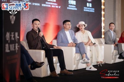 西朗门业杨元嘉董事长出席苏宝汇年度论坛做分享嘉宾